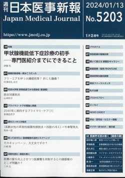 日本医事新報誌 に「琉球大学発 時間経過でみる感染症」が掲載開始されました!
