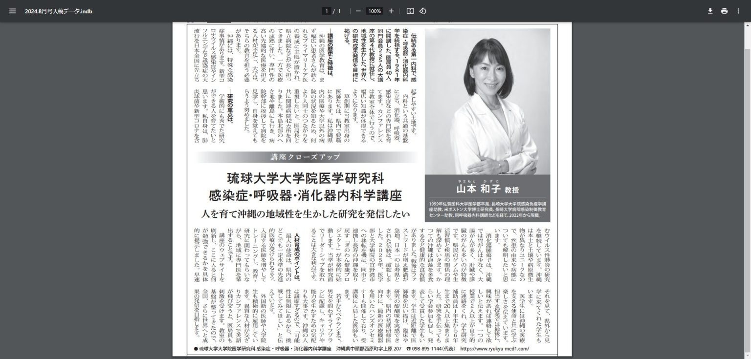 九州医事新報社『講座クローズアップ』に当講座 山本教授のインタビュー記事が掲載されました