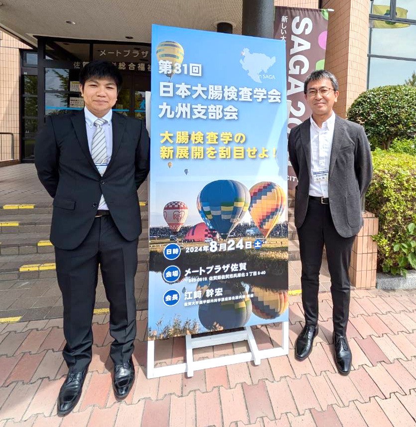 第31回日本大腸検査学会九州支部(2024年8月)に当講座より参加、演題発表!