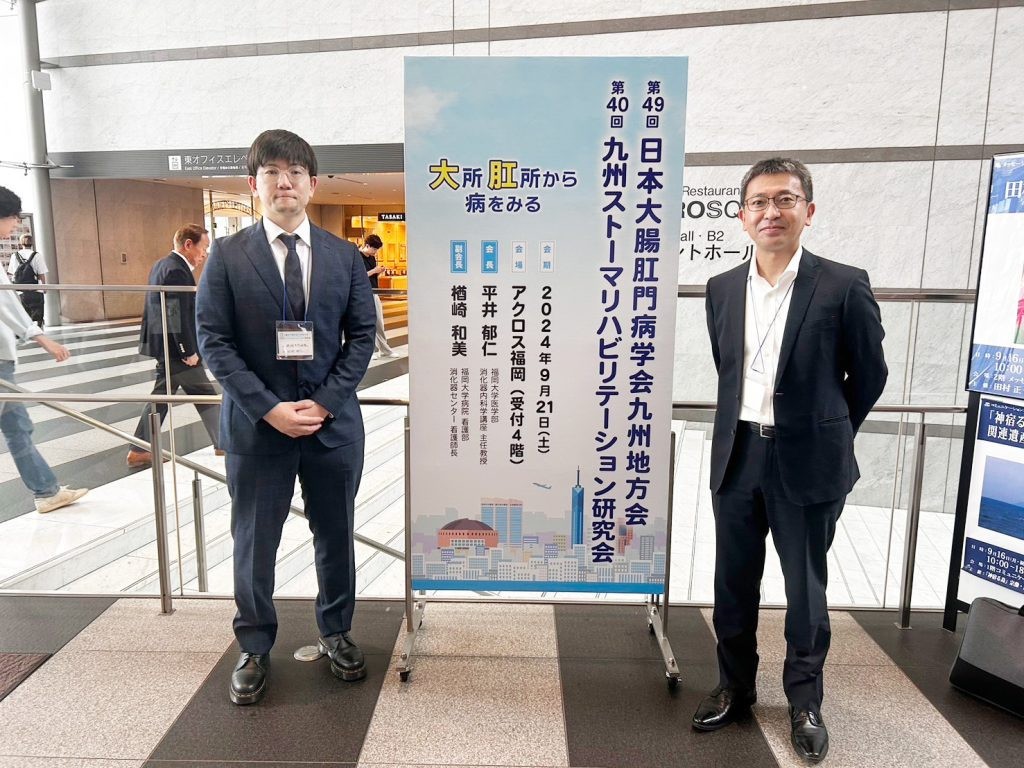 第49回日本大腸肛門病学会九州地方会・第40回九州ストーマリハビリテーション研究会(2024年9月)に当講座より参加、演題発表!