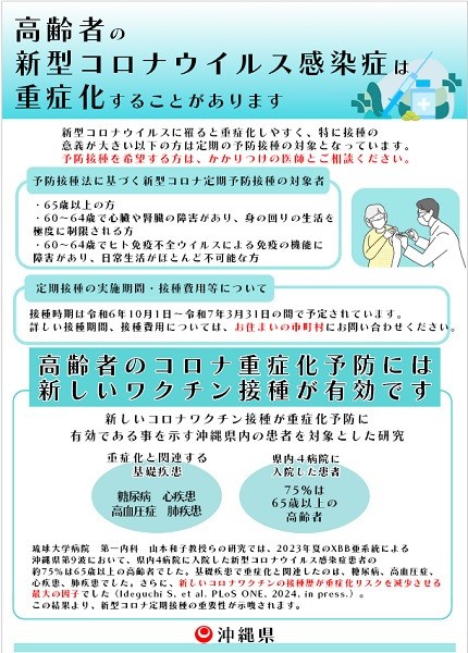 令和6年10月1日より高齢者新型コロナウイルスワクチン定期接種開始のお知らせ
