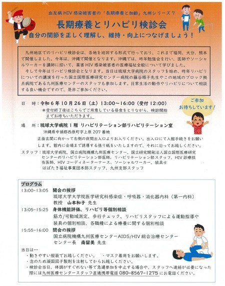 2024/10/26に「長期療養とリハビリ検診会」が開催されました！