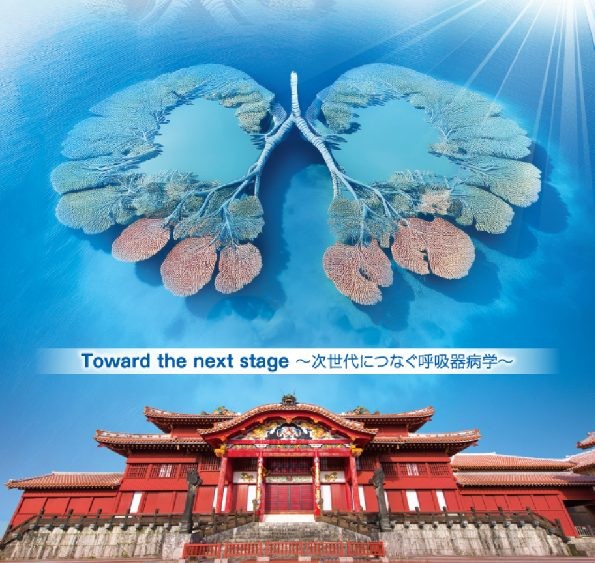 『第95回日本呼吸器学会・日本結核 非結核性抗酸菌症学会・日本サルコイドーシス/肉芽腫性疾患学会 九州支部秋季学術講演会 2025/10/31-11/1』のお知らせ