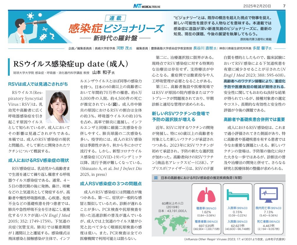 当講座 山本 教授の記事がMedical Tribuneに掲載されました