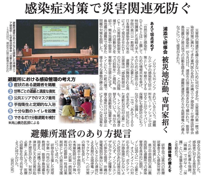第2回沖縄エリア感染症・化学療法研修会「災害と感染症」（2025/3/15開催）が琉球新報に記事掲載されました