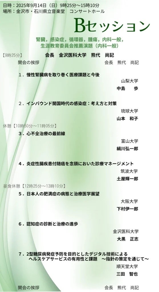 日本内科学会生涯教育講演会のオンデマンド配信の案内