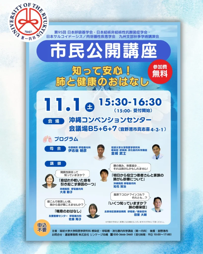 2025年11月1日（土）市民公開講座を開催します
