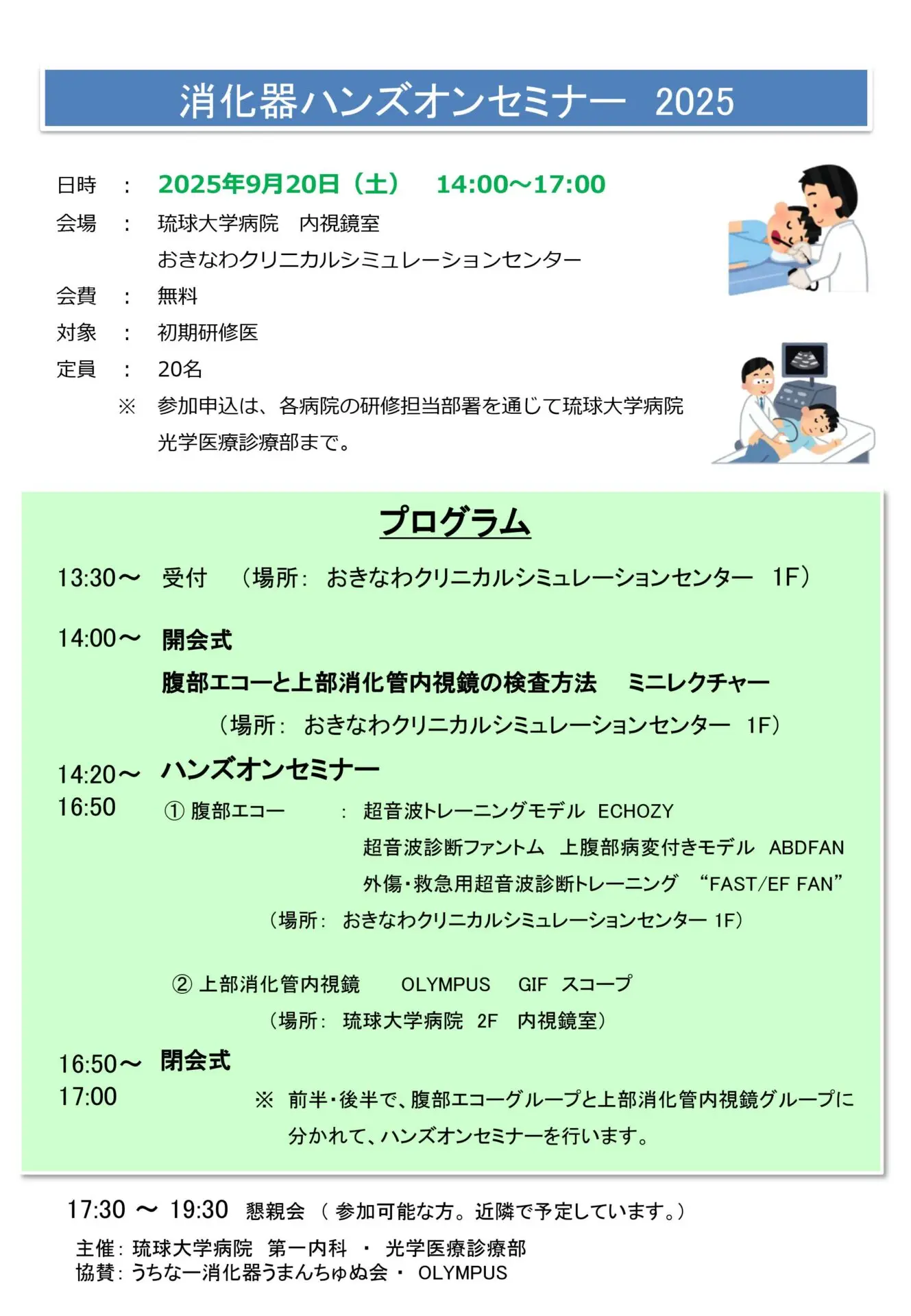 消化器シミュレーショントレーニング2025を第一内科/光学診療部で開催しました