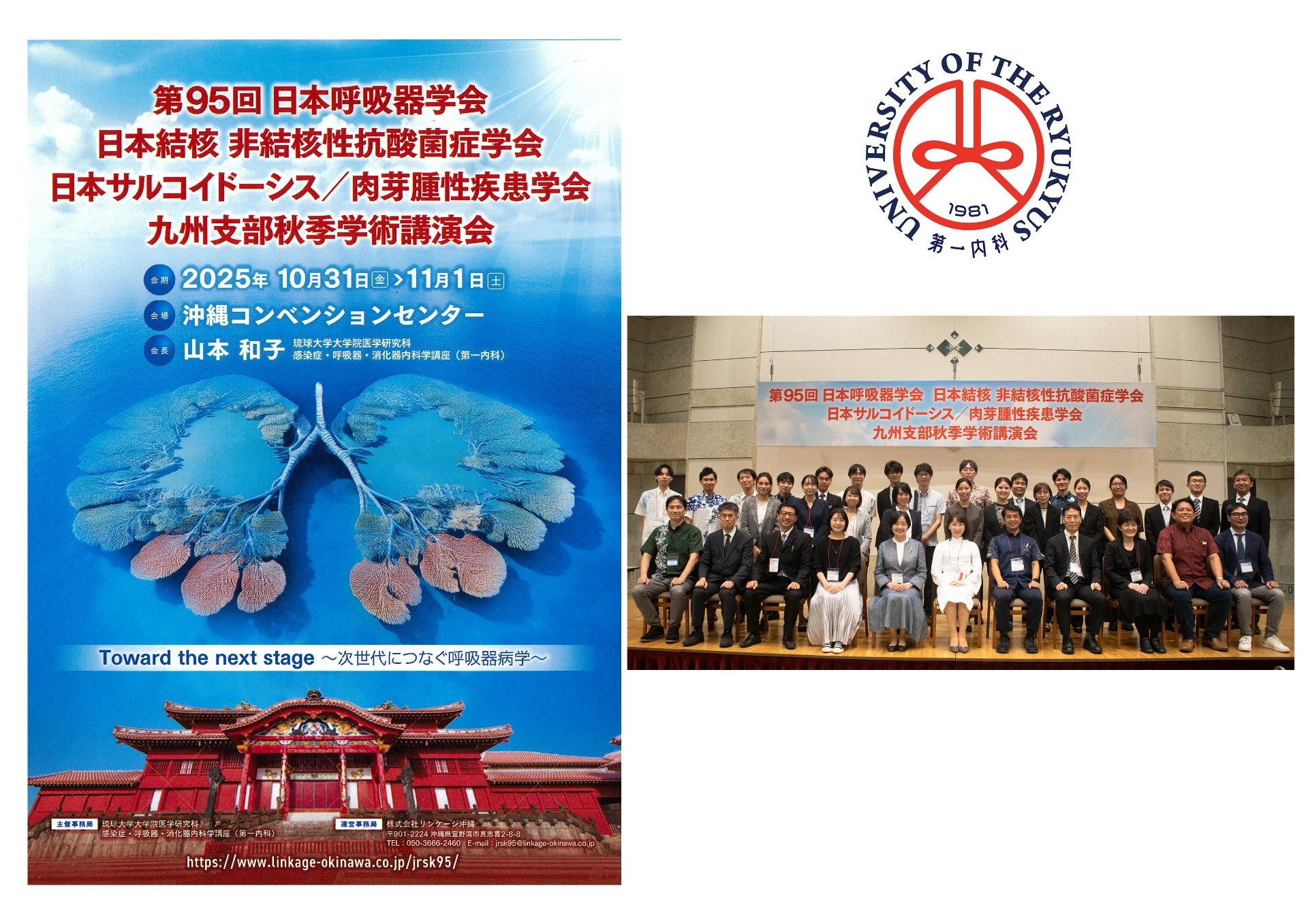 ご報告と御礼 第95回日本呼吸器学会・日本結核 非結核性抗酸菌症学会・日本サルコイドーシス/肉芽腫性疾患学会 九州支部秋季学術講演会(2025年10月31日)』