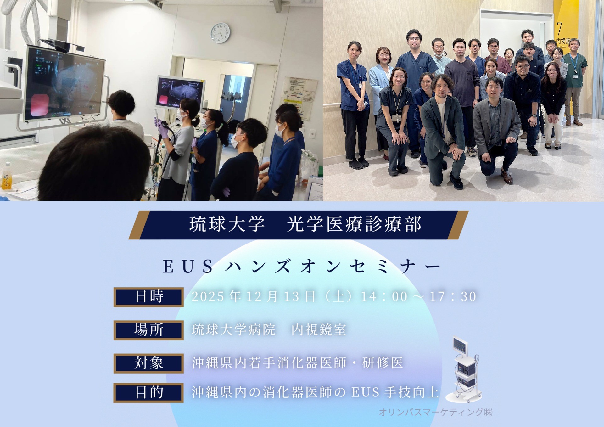 『EUSハンズオンセミナー』を開催しました