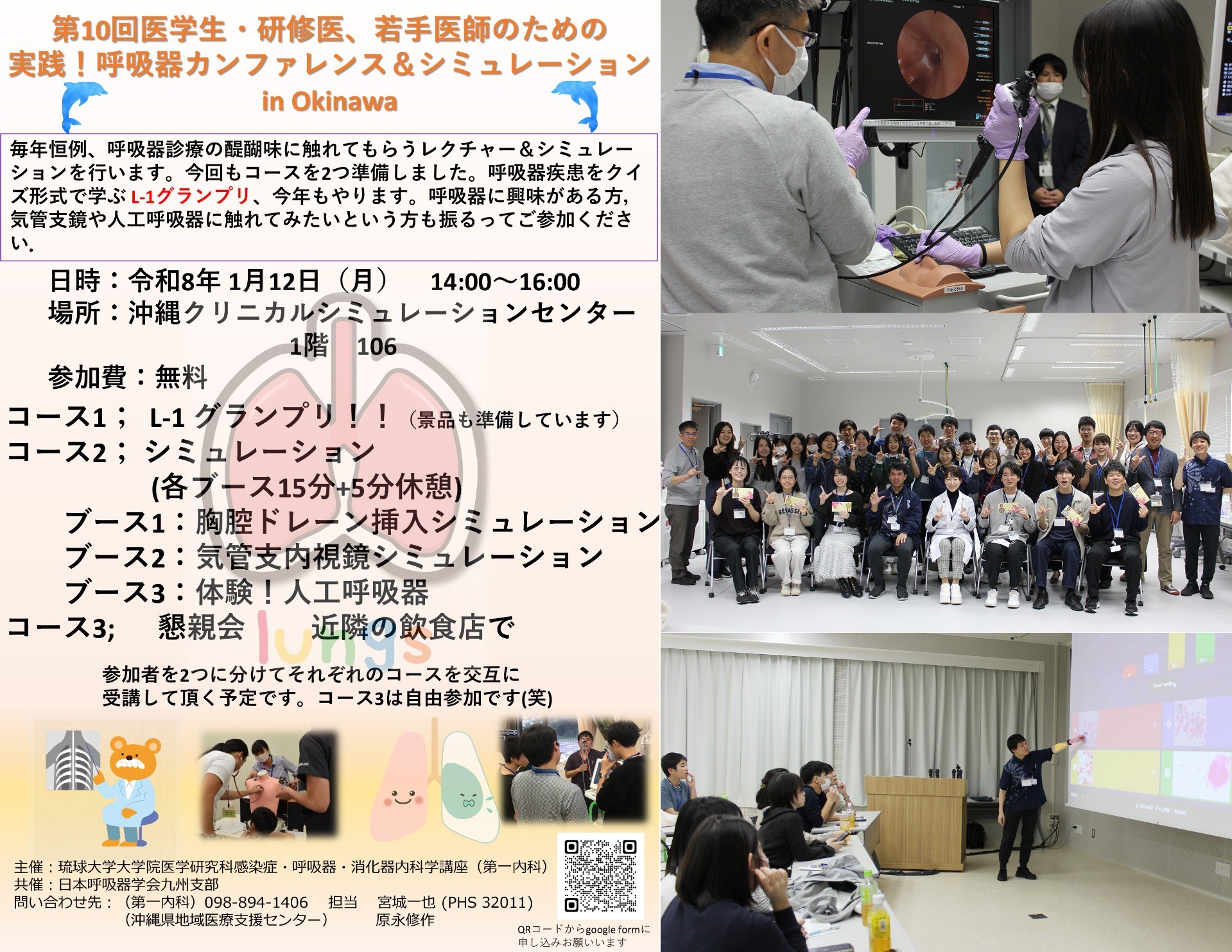 第10回 実践!呼吸器カンファレンス&シミュレーション in Okinawa 開催