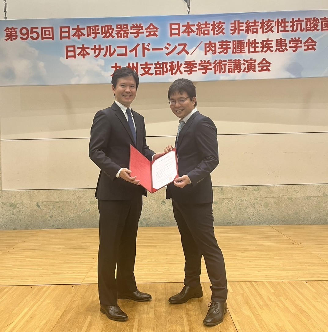 専攻医 石井 恭平 先生が、第95回日本呼吸器学会・日本結核 非結核性抗酸菌症学会・日本サルコイドーシス/肉芽腫性疾患学会 九州支部秋季学術講演会で専攻医奨励賞を受賞しました！