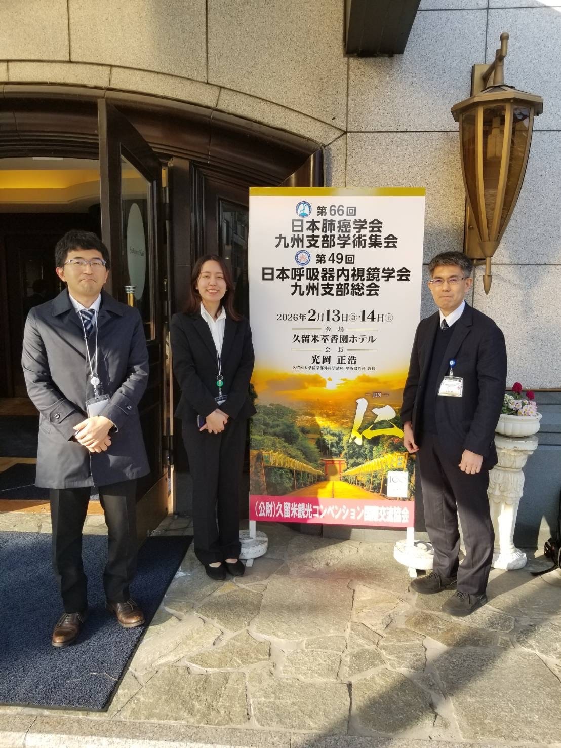 初期研修医 金城未来 先生が、第66回日本肺癌学会九州支部学術集会/第49回日本呼吸器内視鏡学会九州支部総会 研修医セッションで 敢闘賞を受賞しました!