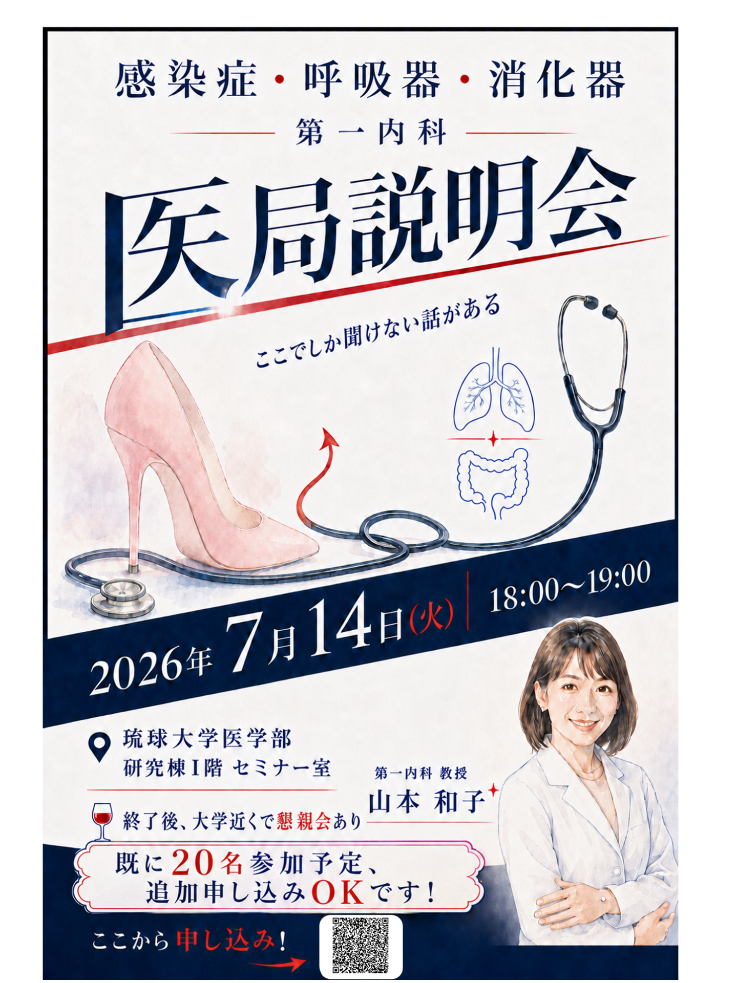 第一内科医局説明会(2026/7/14)のお知らせ